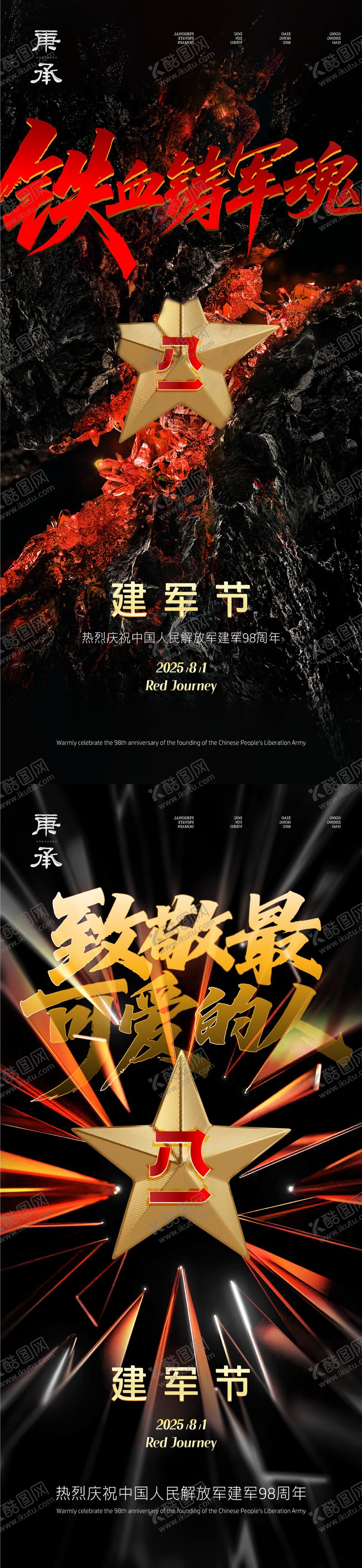 八一建军节海报公历日系列五角星