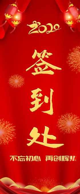 签到展架