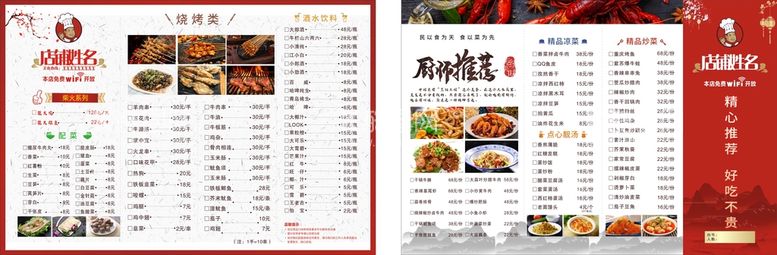 编号：94506911170254505646【酷图网】源文件下载-菜谱