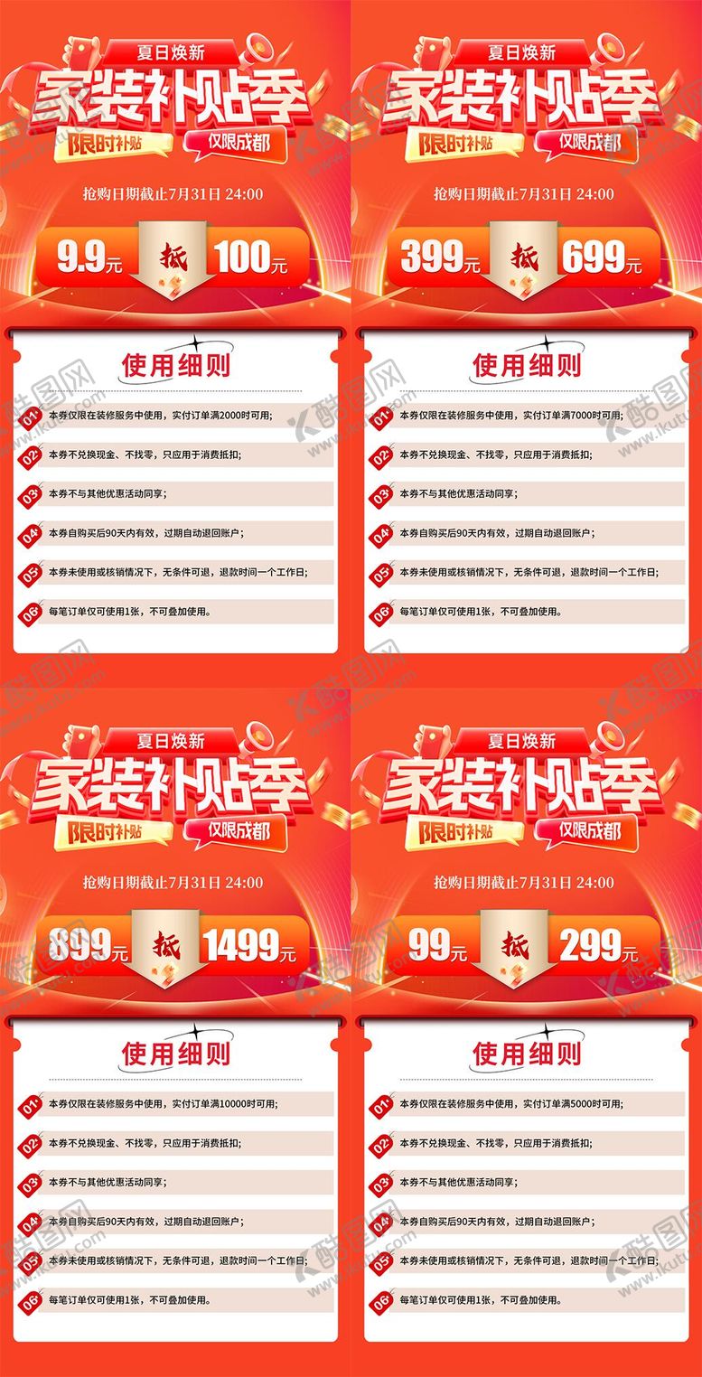 编号：37222308122212007659【酷图网】源文件下载-家装补贴季