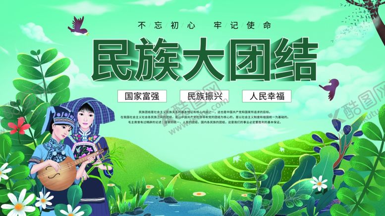 编号：53580505010249087238【酷图网】源文件下载-民族文化展板