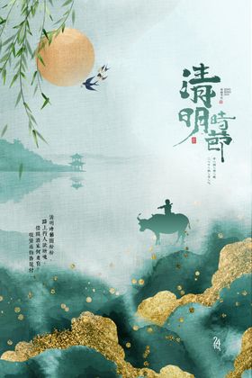 清明时节宣传海报