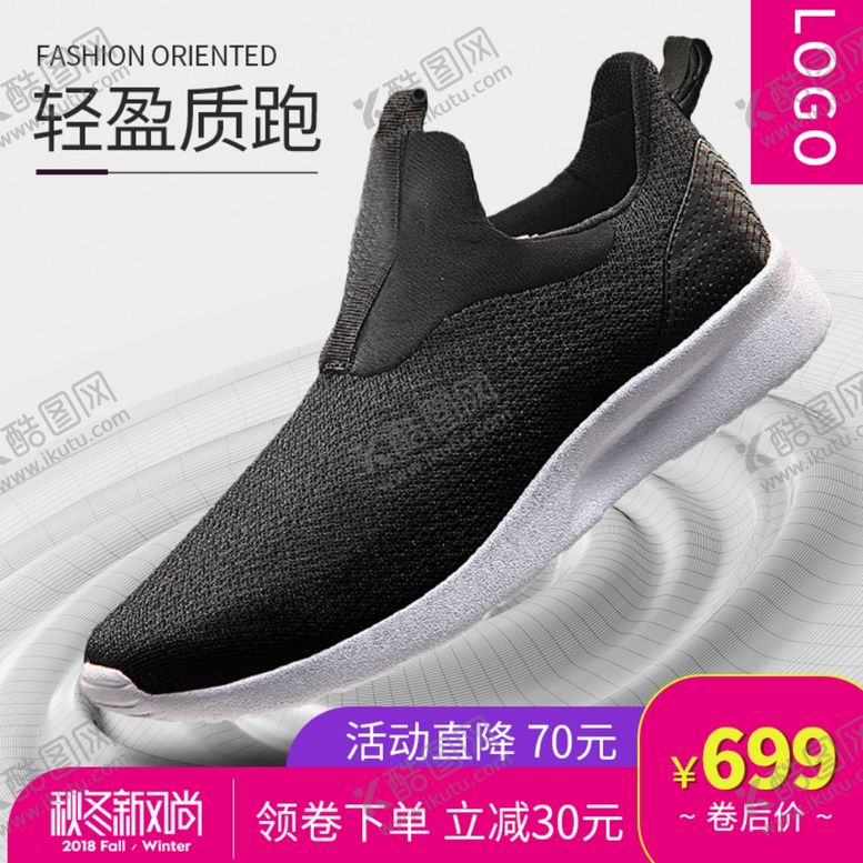 编号：24157110202002203979【酷图网】源文件下载-淘宝鞋子主图