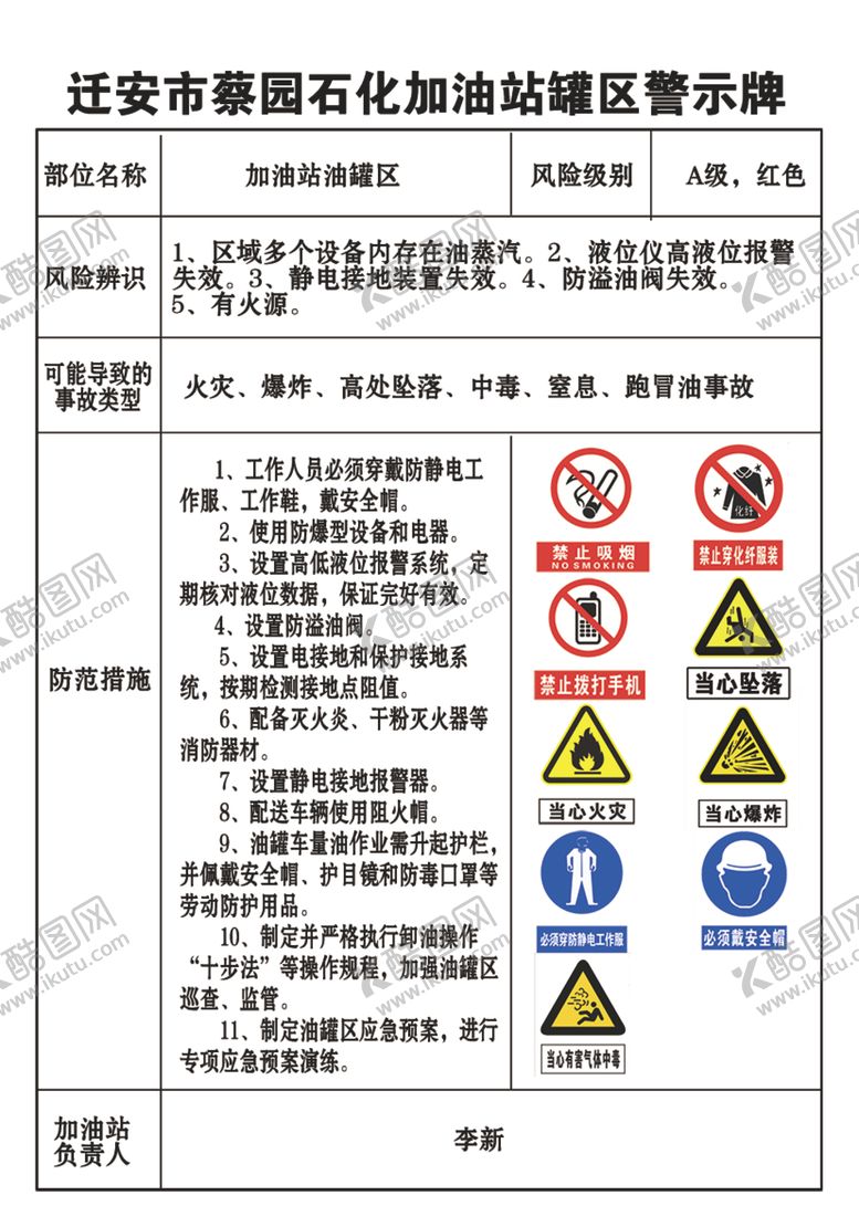 编号：67150910251020244905【酷图网】源文件下载-警示牌