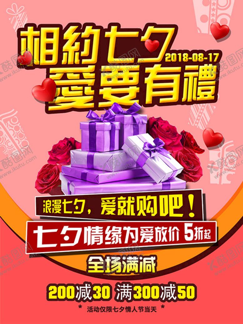 编号：04385609140751257523【酷图网】源文件下载-七夕七月情人节