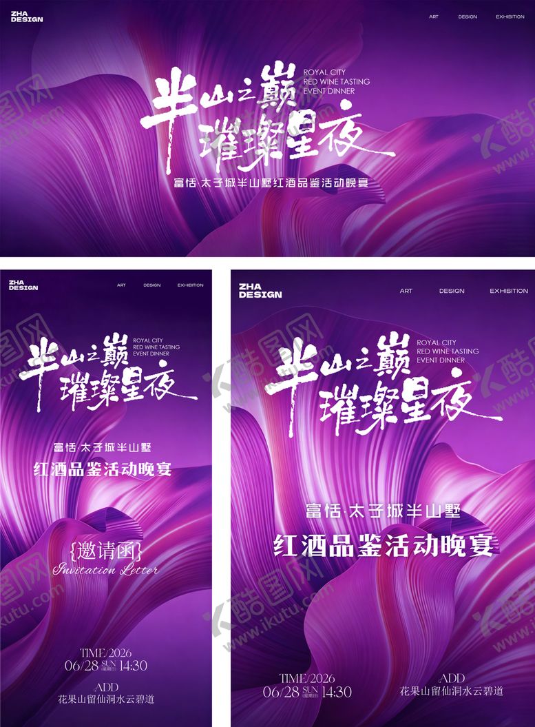 编号：31507607031021292916【酷图网】源文件下载-地产红酒晚宴背景板