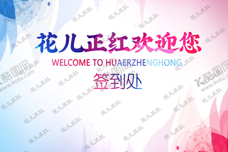 编号：91725309250900356327【酷图网】源文件下载-签名墙