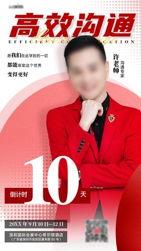 红色人物海报