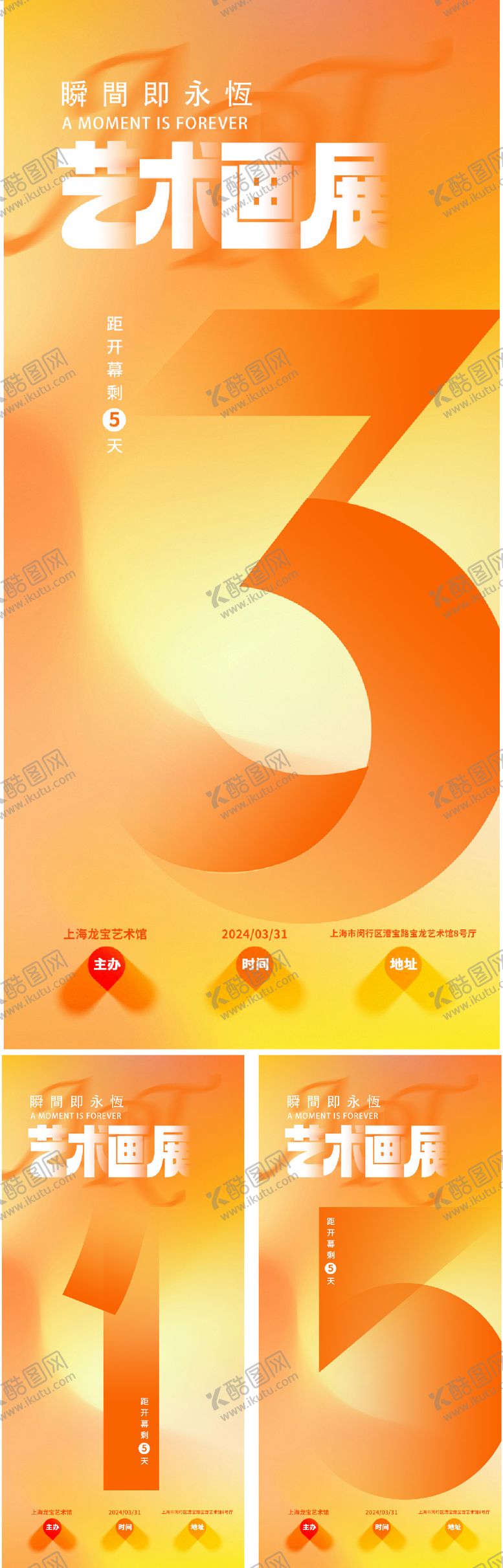 编号：91452309242343172569【酷图网】源文件下载-渐变艺术展览倒计时海报