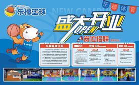 少儿篮球俱乐部开业