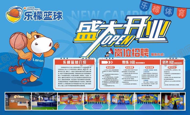 编号：44139604012051436970【酷图网】源文件下载-少儿篮球俱乐部开业