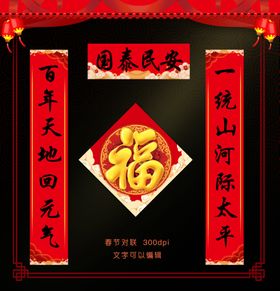 春联