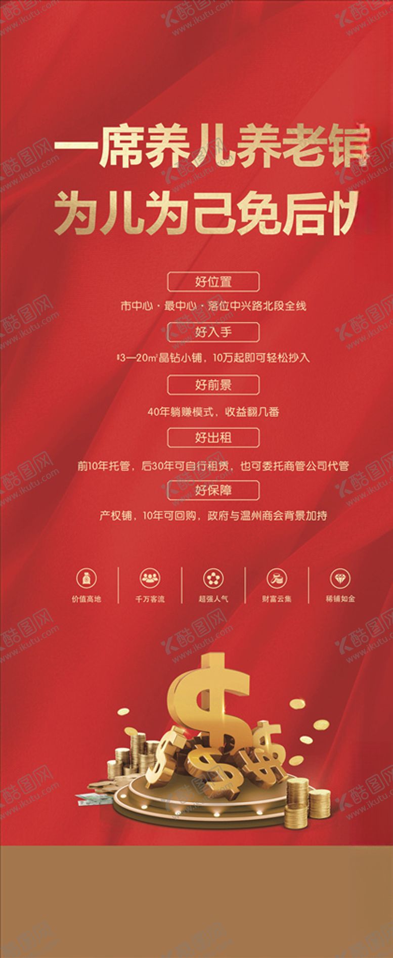 编号：54090607091356212709【酷图网】源文件下载-房地产展架商铺展架房地