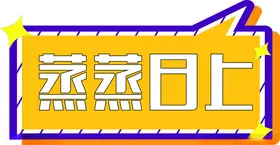 异形手举牌