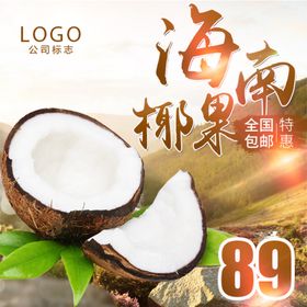 生鲜水果活动促销优惠淘宝主图