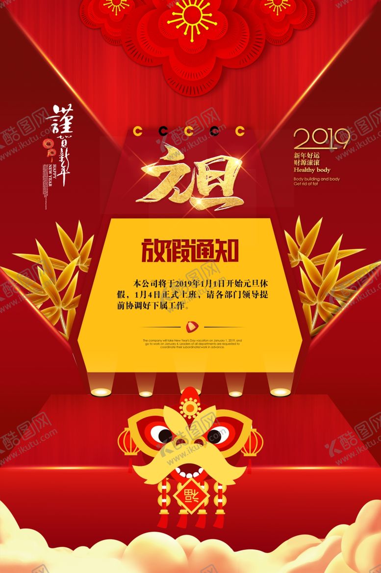 编号：21763810281907418509【酷图网】源文件下载-元旦海报