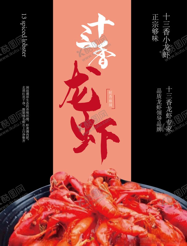 编号：42222007011620353506【酷图网】源文件下载-十三香龙虾海报设计
