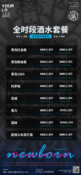 酒吧夜店酒水单海报