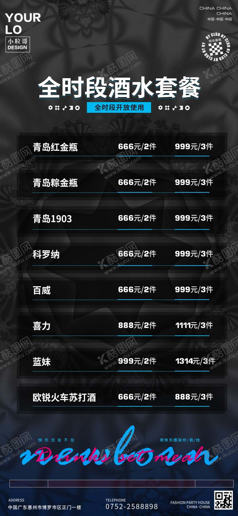 编号：70022111222322408253【酷图网】源文件下载-酒吧夜店酒水单海报