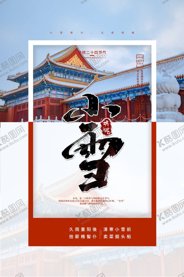 编号：82841712041440405485【酷图网】源文件下载-小雪促销背景