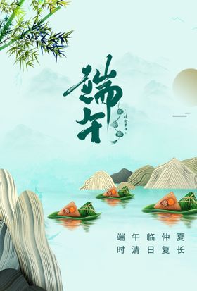 端午节海报活动传统