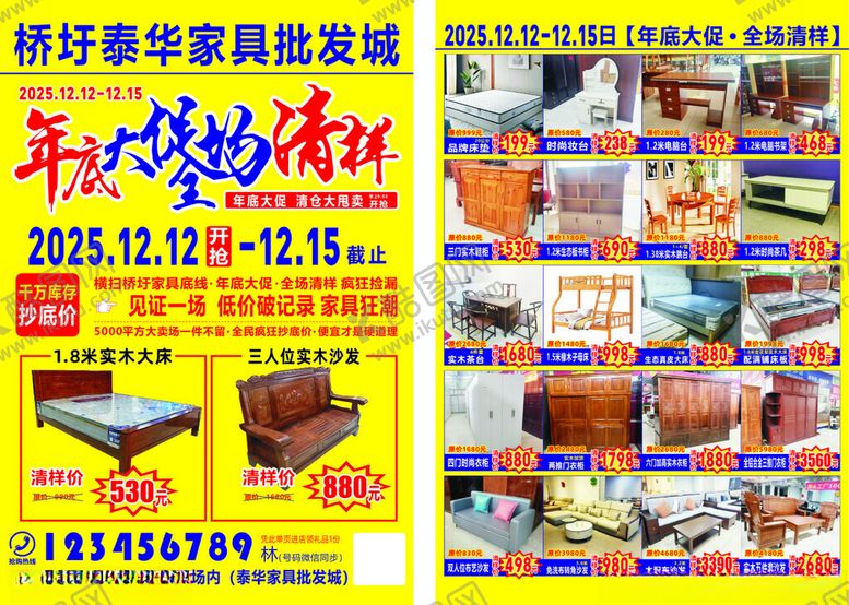 编号：57784804040857528173【酷图网】源文件下载-家具单页设计稿1