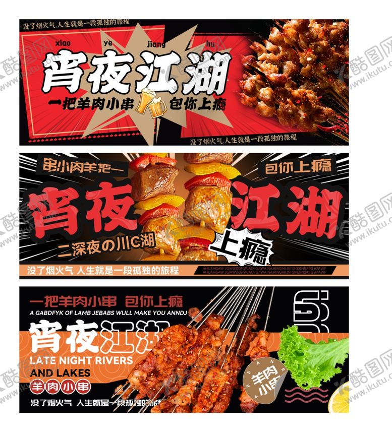 编号：54345504221624332165【酷图网】源文件下载-夜市烧烤开启宵夜江湖