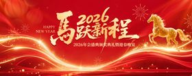 马年公司年会主KV背景