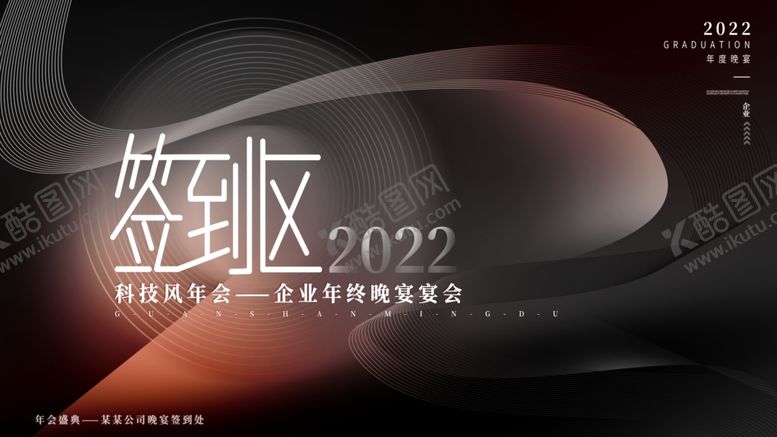 编号：80436101280636042877【酷图网】源文件下载-年会背景墙