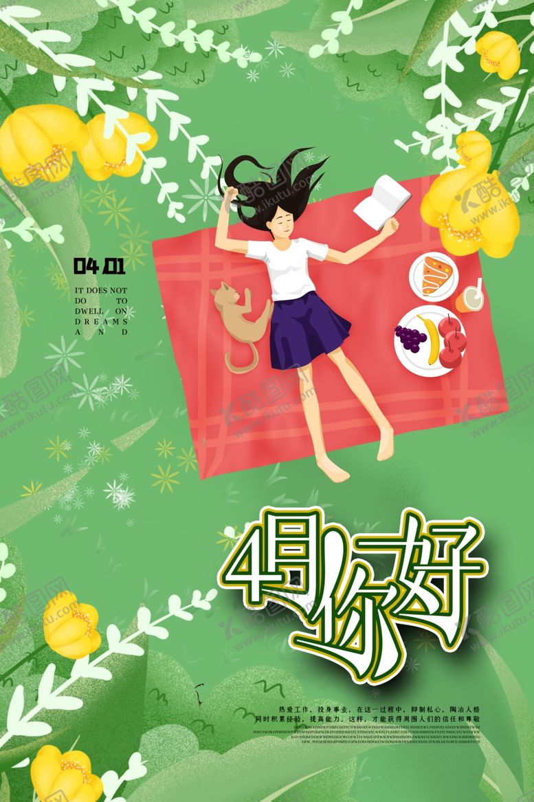 编号：36046607090656473403【酷图网】源文件下载-四月你好