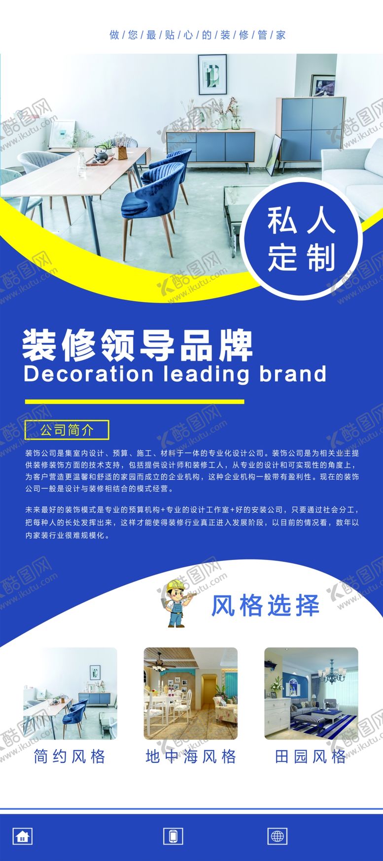 编号：28839907021142399469【酷图网】源文件下载-装修领导品牌