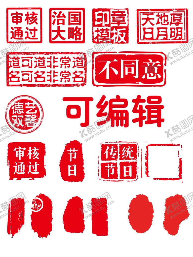 编号：13391902050211526047【酷图网】源文件下载-可编辑红色印章