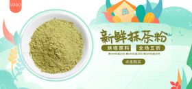 新鲜抹茶粉