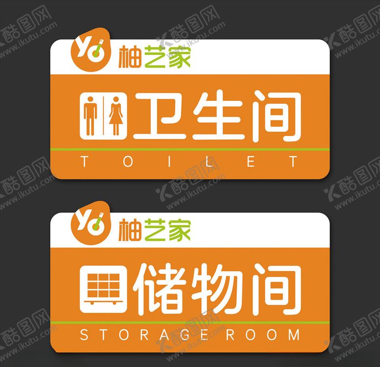 编号：77123505091028307902【酷图网】源文件下载-卫生间储物间门牌