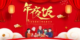 年夜饭