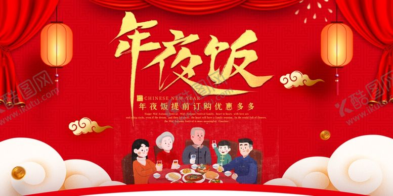 编号：85274310122050486180【酷图网】源文件下载-年夜饭