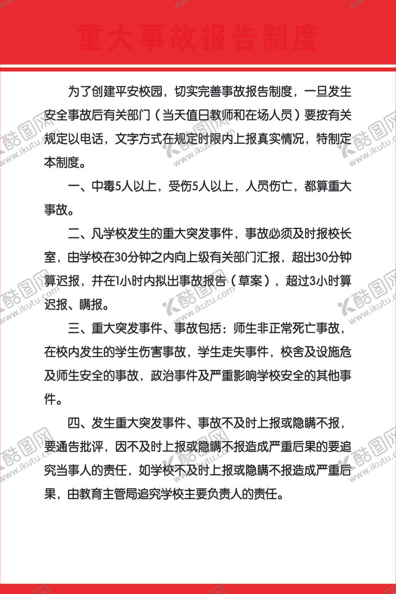 编号：92234010210158166087【酷图网】源文件下载-制度牌