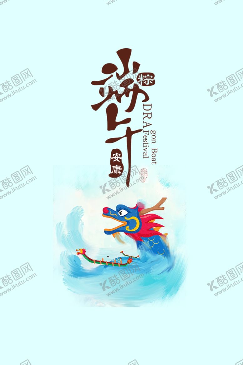 编号：35559109290316147925【酷图网】源文件下载-端午节