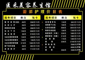 编号：67942110010652230436【酷图网】源文件下载-医采美容养生馆价目表