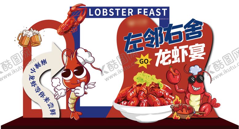 编号：46324704030013181081【酷图网】源文件下载-龙虾宴美陈