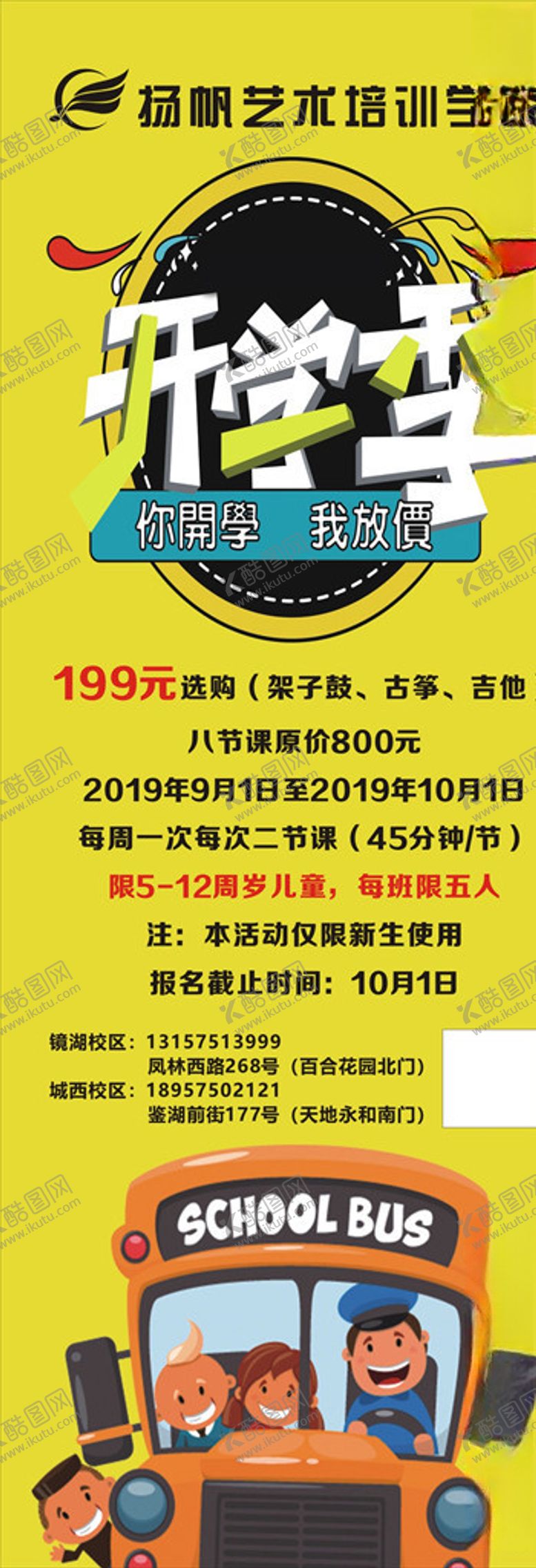 编号：33180607082034267828【酷图网】源文件下载-开学季