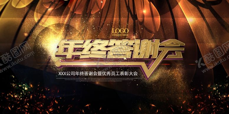 编号：96007109232102344227【酷图网】源文件下载-年会