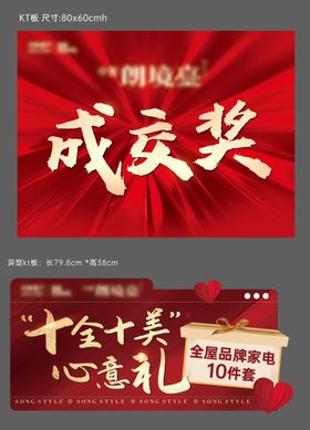 直播成交奖kt板手举牌