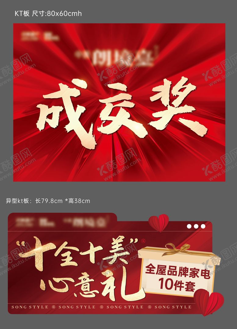 编号：40171509140435124244【酷图网】源文件下载-直播成交奖kt板手举牌