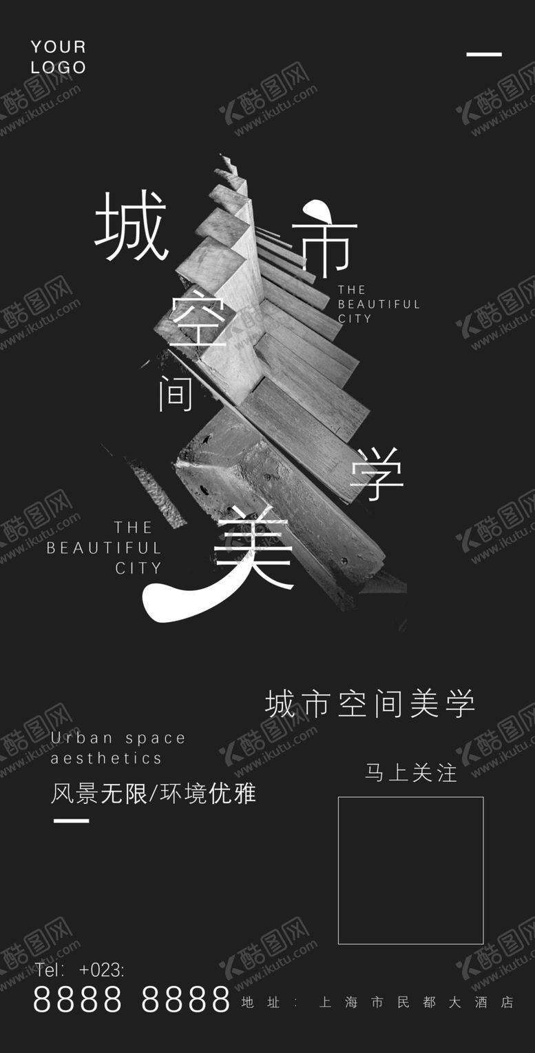 编号：43801910012111552147【酷图网】源文件下载-城市空间美学海报