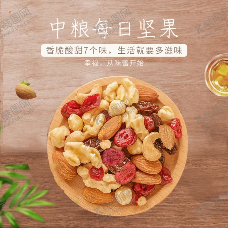 编号：85904805110944031523【酷图网】源文件下载-核桃坚果主图直通车食品主图