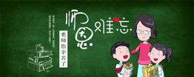 教师节