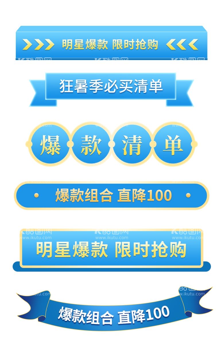 编号：53168812181505136820【酷图网】源文件下载-618蓝色横条满减优惠促销标签