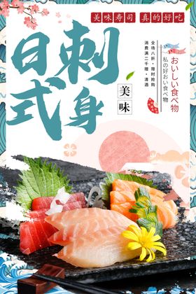 日式料理日本料理日本寿司