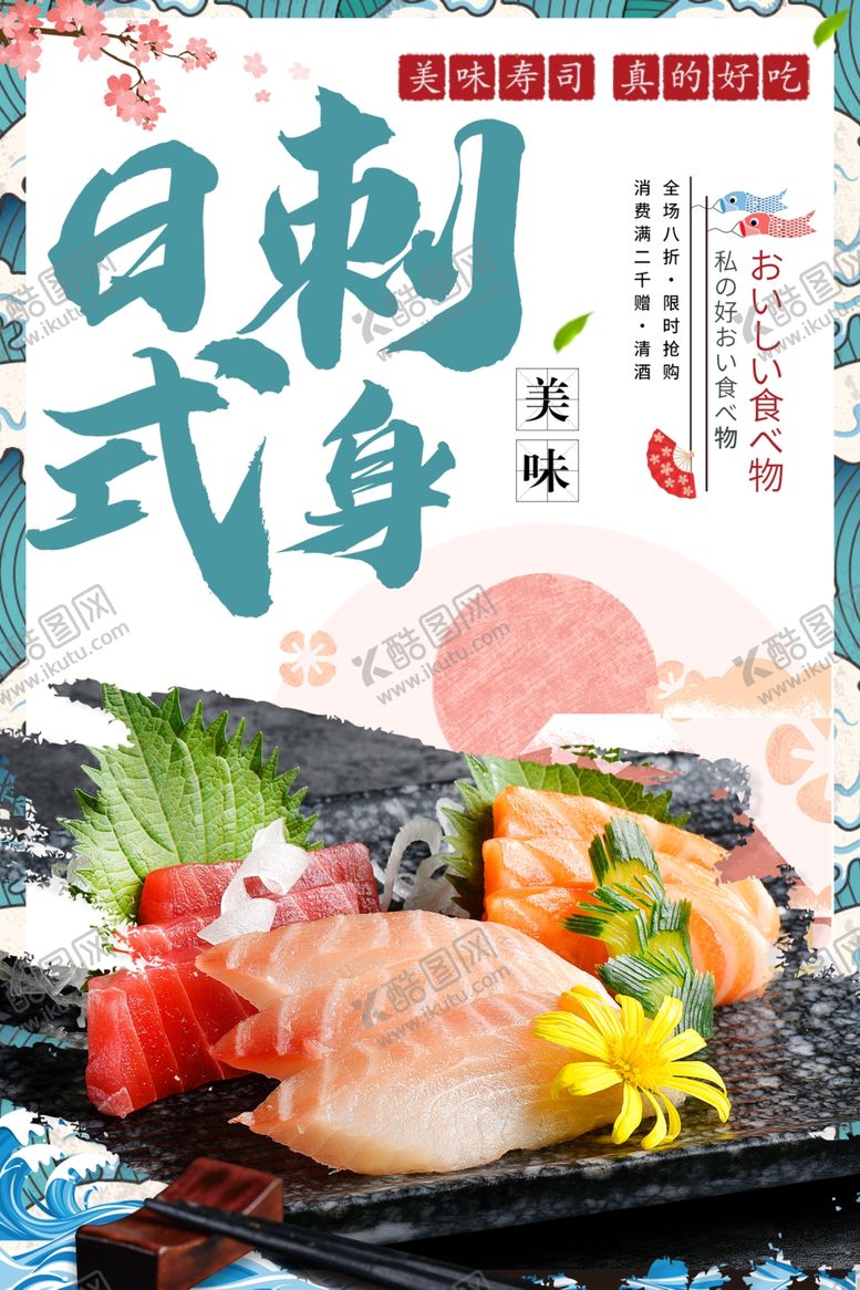 编号：24916806170316078145【酷图网】源文件下载-日式料理日本料理日本寿司